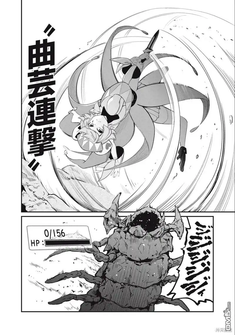 《被追放的转生重骑士用游戏知识开无双》第36话 第14页