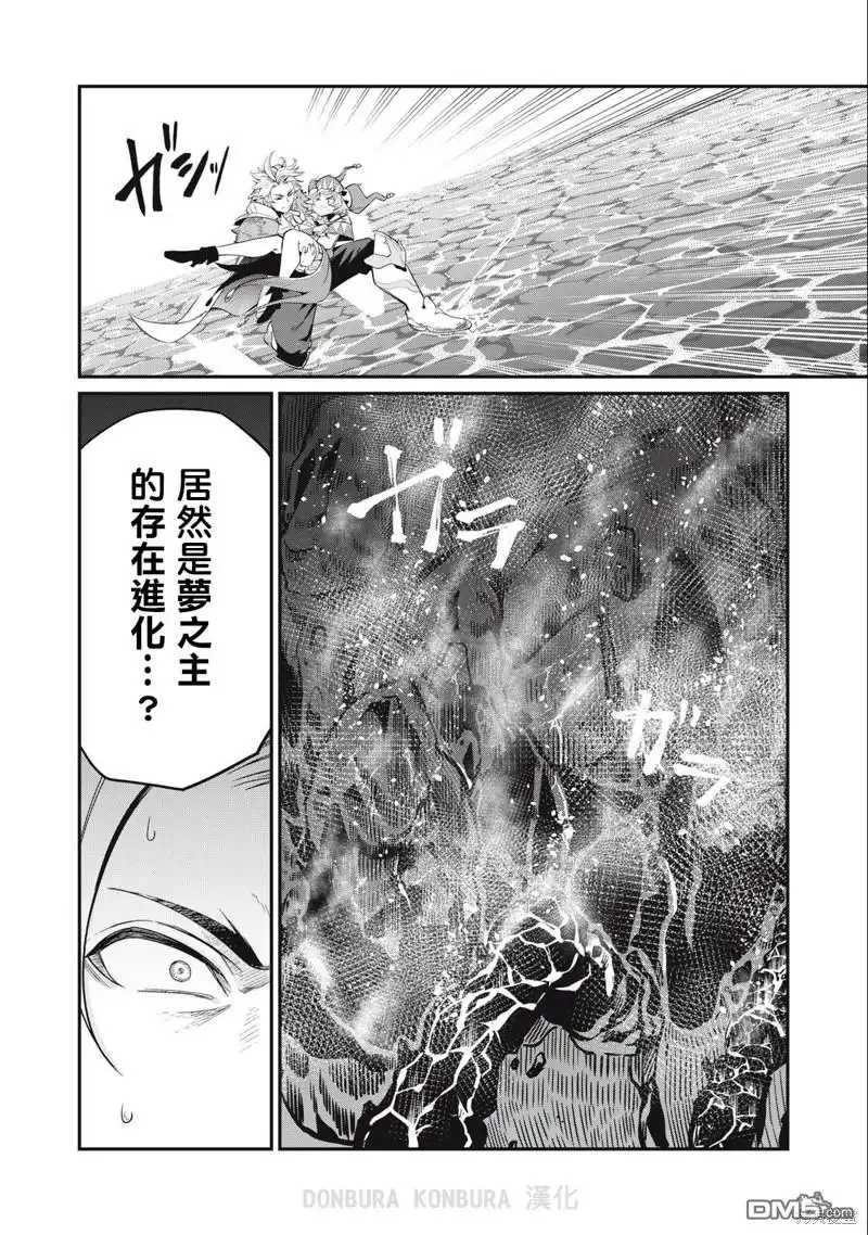 《被追放的转生重骑士用游戏知识开无双》第36话 第18页