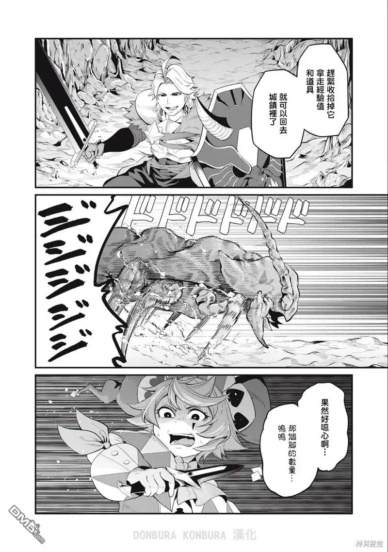 《被追放的转生重骑士用游戏知识开无双》第36话 第8页