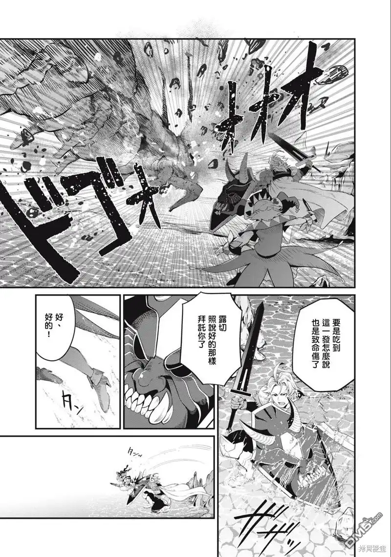 《被追放的转生重骑士用游戏知识开无双》第36话 第9页