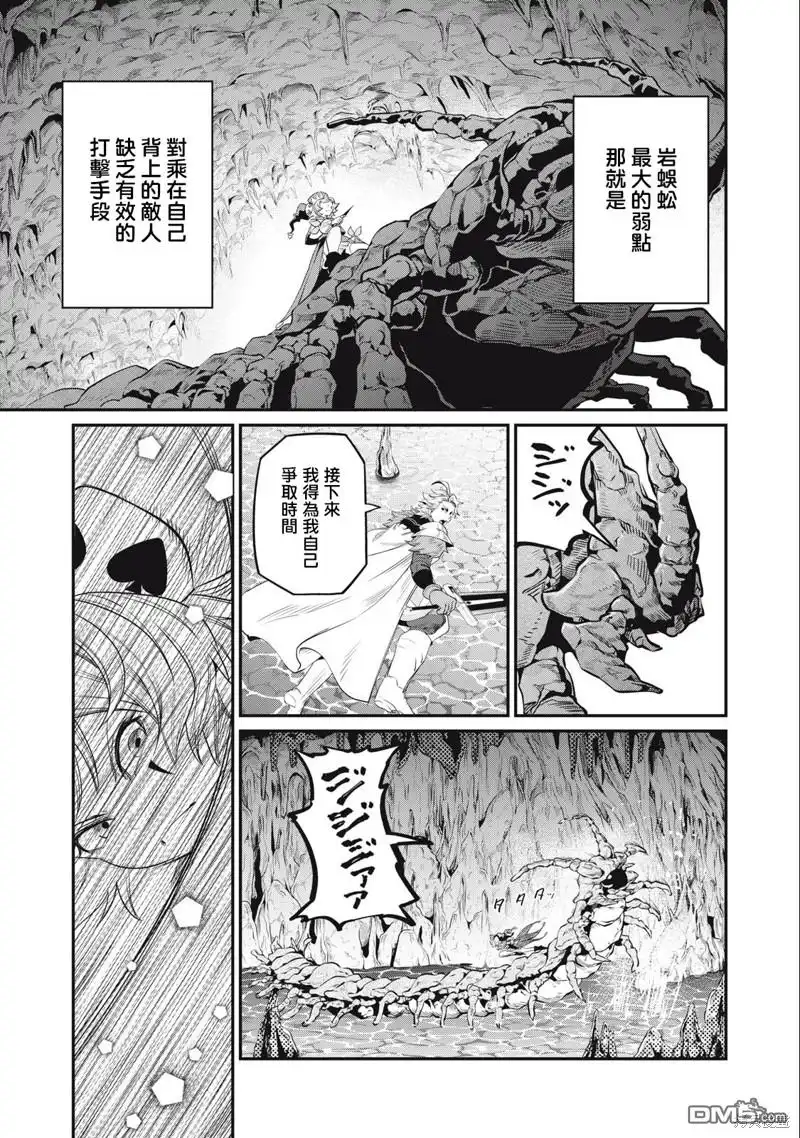 《被追放的转生重骑士用游戏知识开无双》第36话 第11页