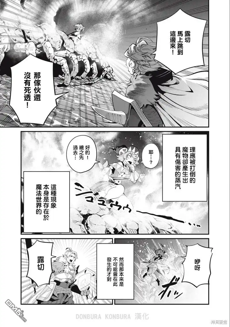 《被追放的转生重骑士用游戏知识开无双》第36话 第17页