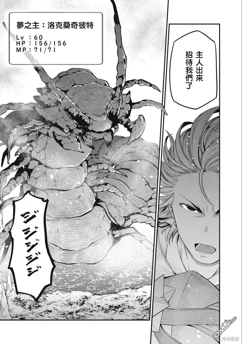 《被追放的转生重骑士用游戏知识开无双》第36话 第7页