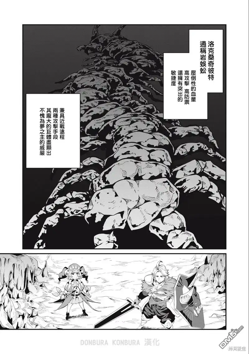 《被追放的转生重骑士用游戏知识开无双》第36话 第1页