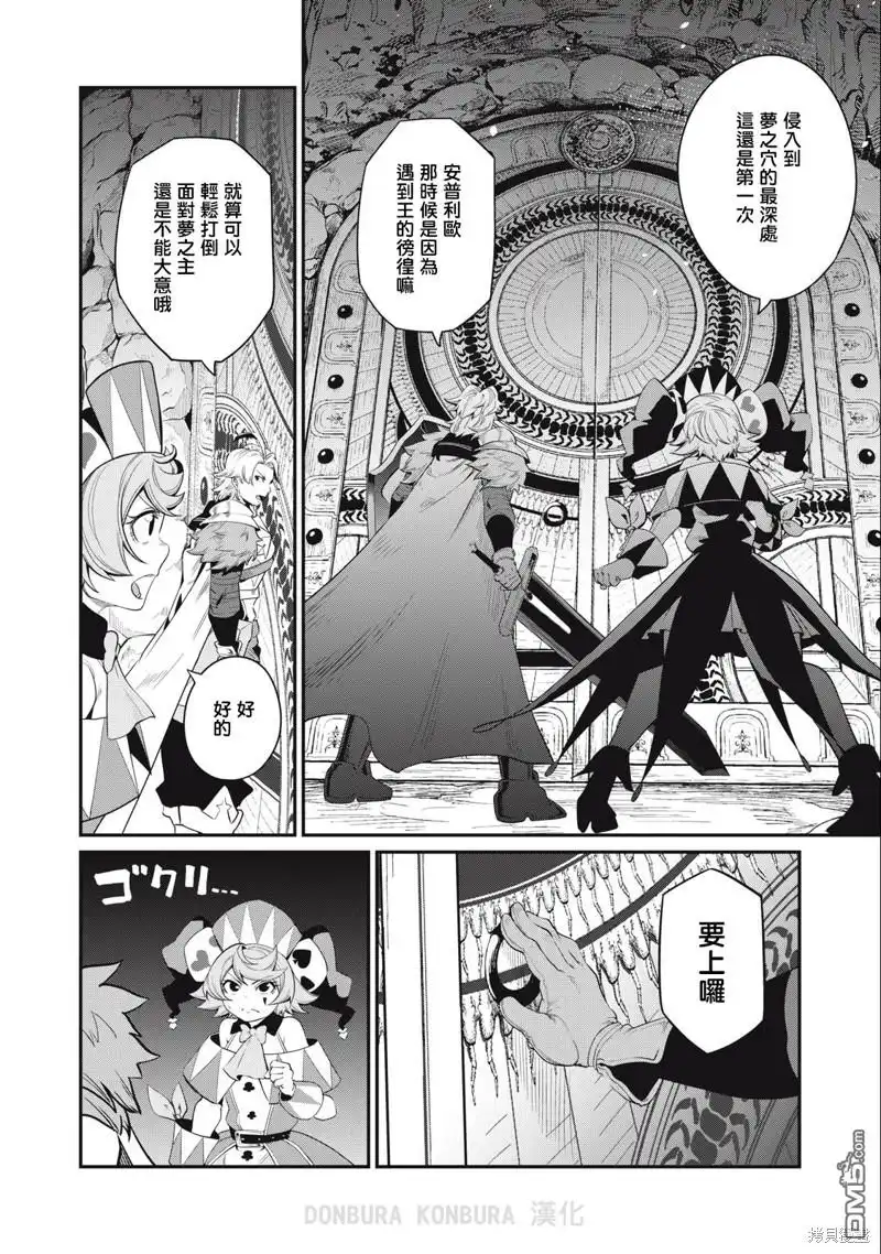 《被追放的转生重骑士用游戏知识开无双》第36话 第2页
