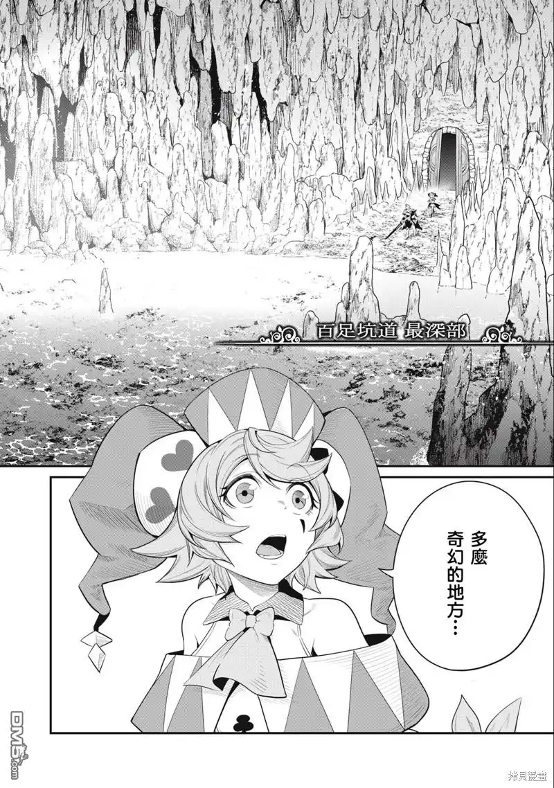《被追放的转生重骑士用游戏知识开无双》第36话 第4页