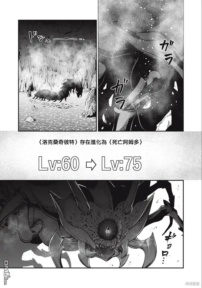 《被追放的转生重骑士用游戏知识开无双》第37话 第7页