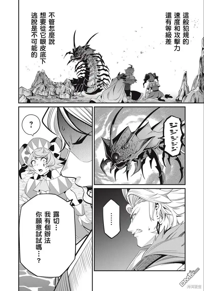 《被追放的转生重骑士用游戏知识开无双》第37话 第12页