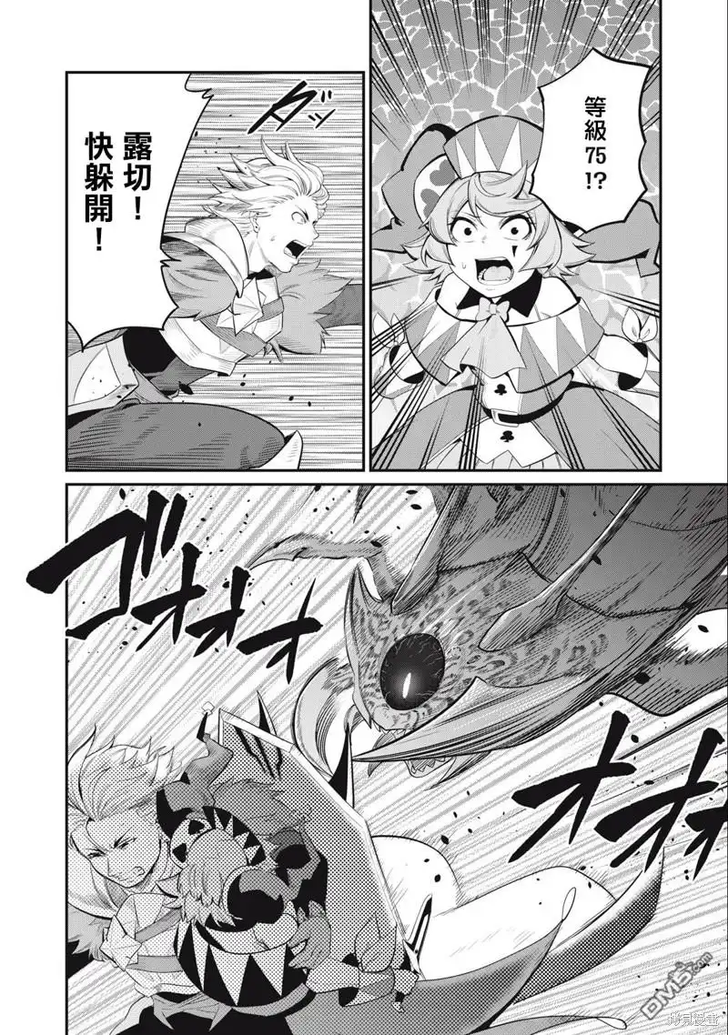 《被追放的转生重骑士用游戏知识开无双》第37话 第10页