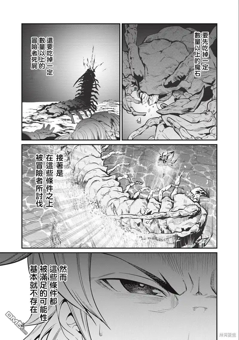 《被追放的转生重骑士用游戏知识开无双》第37话 第3页