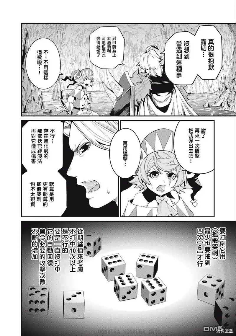 《被追放的转生重骑士用游戏知识开无双》第37话 第6页