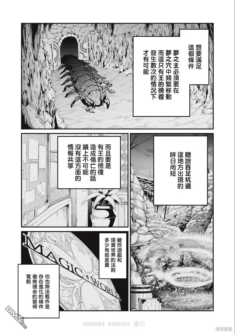 《被追放的转生重骑士用游戏知识开无双》第37话 第4页