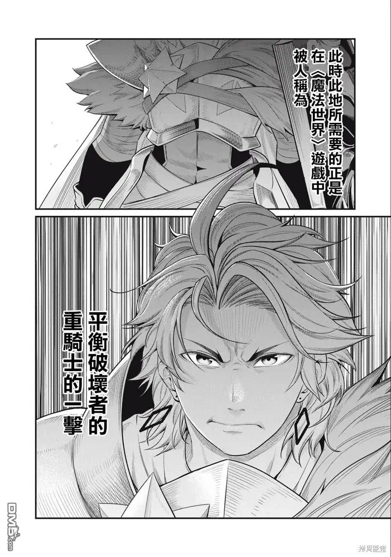《被追放的转生重骑士用游戏知识开无双》第37话 第14页