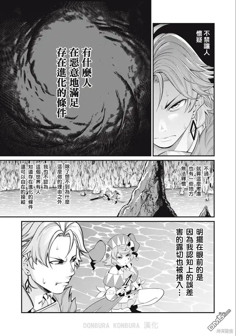 《被追放的转生重骑士用游戏知识开无双》第37话 第5页