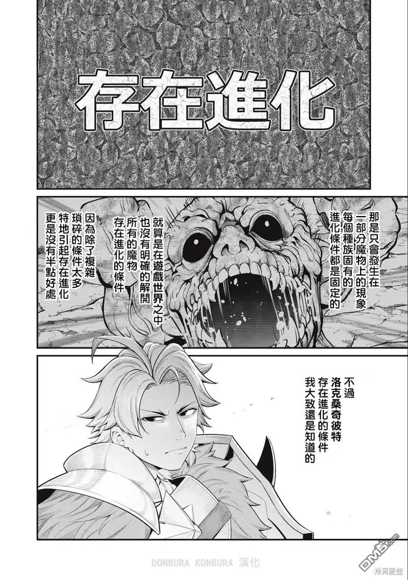 《被追放的转生重骑士用游戏知识开无双》第37话 第2页