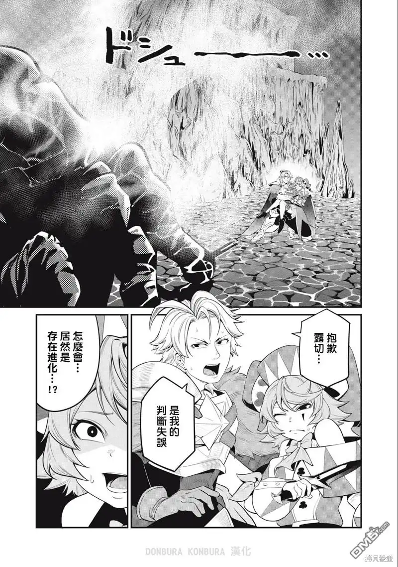 《被追放的转生重骑士用游戏知识开无双》第37话 第1页