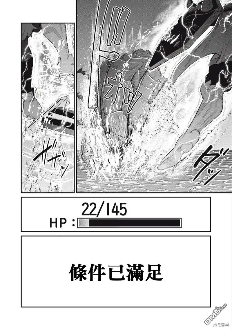 《被追放的转生重骑士用游戏知识开无双》第38话 第12页