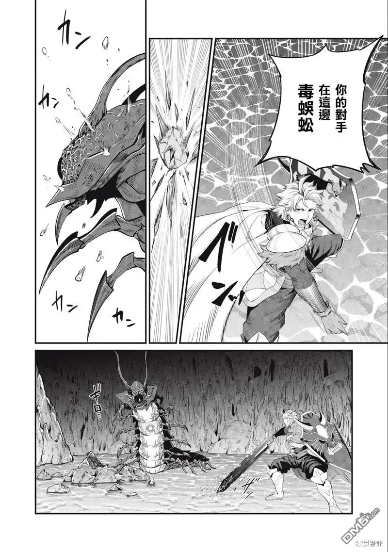 《被追放的转生重骑士用游戏知识开无双》第38话 第10页