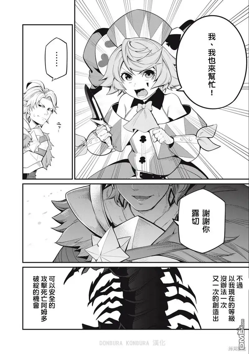 《被追放的转生重骑士用游戏知识开无双》第38话 第2页