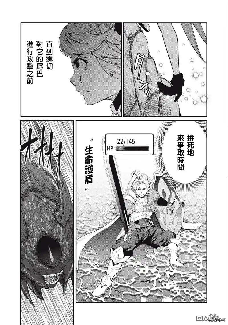 《被追放的转生重骑士用游戏知识开无双》第38话 第11页