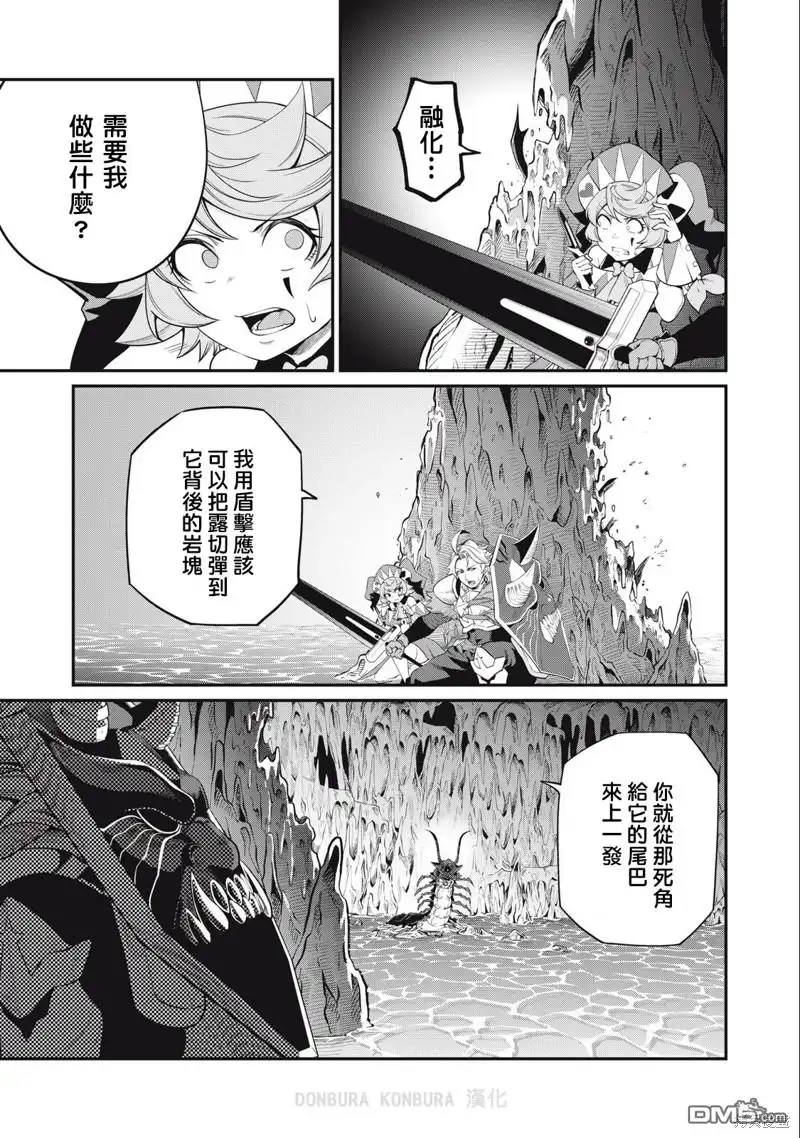 《被追放的转生重骑士用游戏知识开无双》第38话 第5页