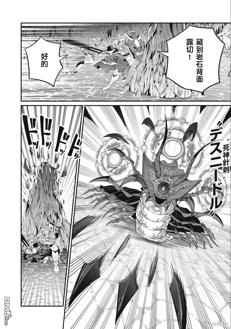 《被追放的转生重骑士用游戏知识开无双》第38话 第4页