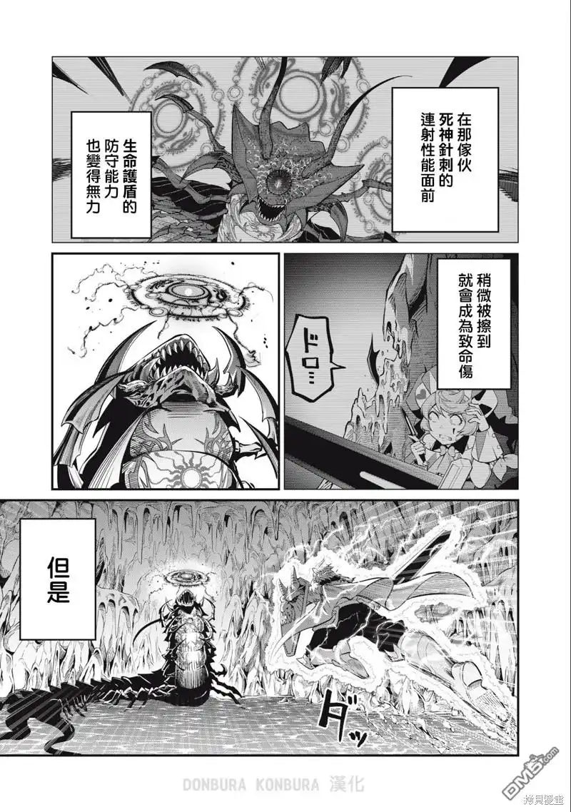 《被追放的转生重骑士用游戏知识开无双》第39话 第9页