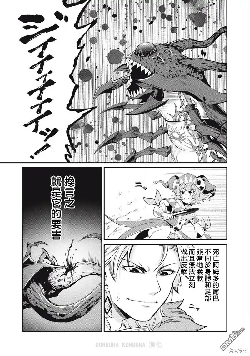 《被追放的转生重骑士用游戏知识开无双》第39话 第13页