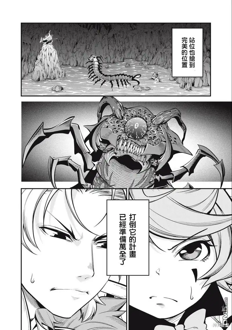 《被追放的转生重骑士用游戏知识开无双》第39话 第14页