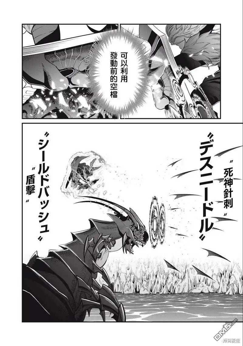 《被追放的转生重骑士用游戏知识开无双》第39话 第10页