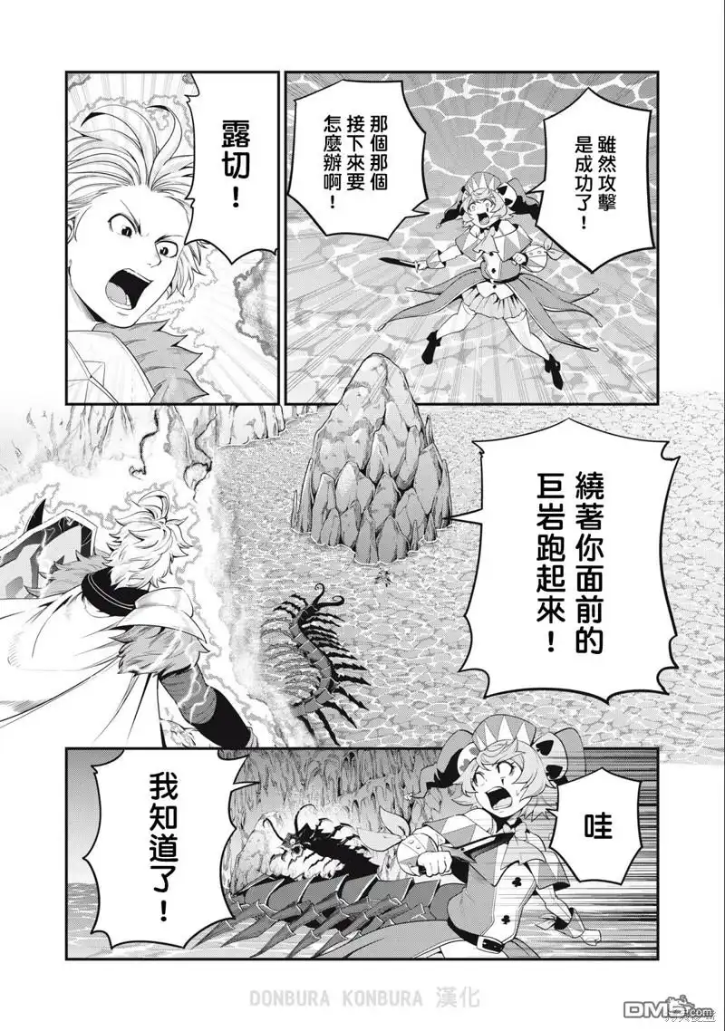 《被追放的转生重骑士用游戏知识开无双》第40话 第2页