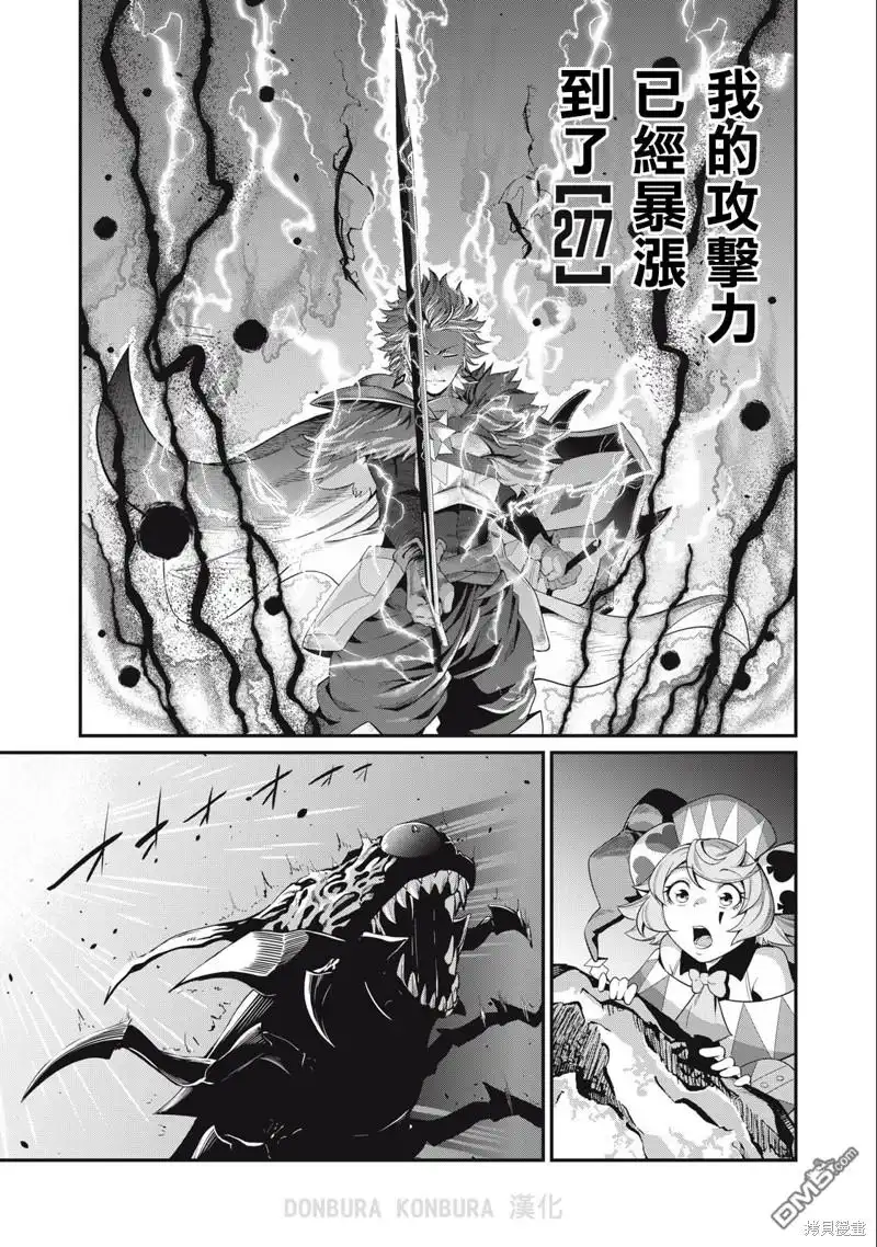 《被追放的转生重骑士用游戏知识开无双》第40话 第15页