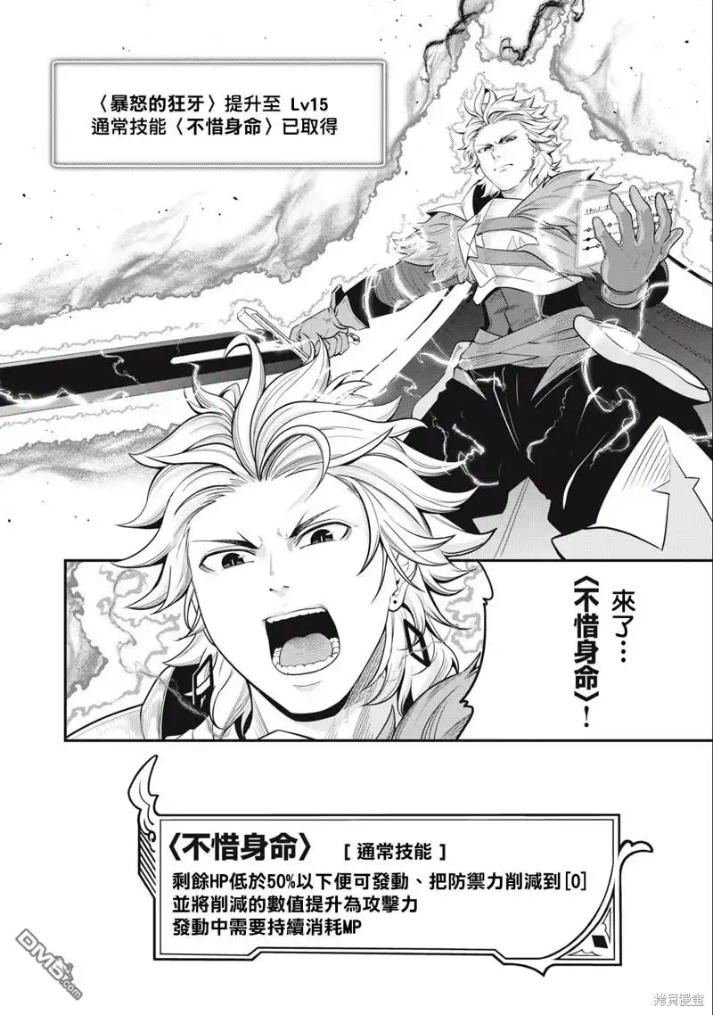 《被追放的转生重骑士用游戏知识开无双》第40话 第12页