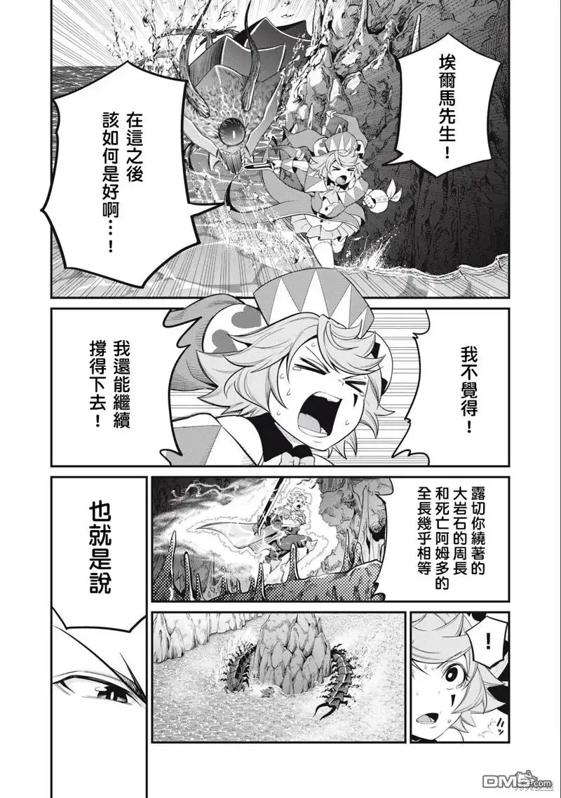 《被追放的转生重骑士用游戏知识开无双》第40话 第5页