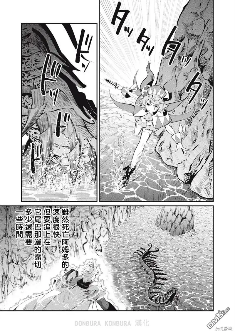 《被追放的转生重骑士用游戏知识开无双》第40话 第3页