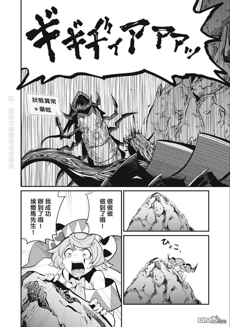 《被追放的转生重骑士用游戏知识开无双》第40话 第10页