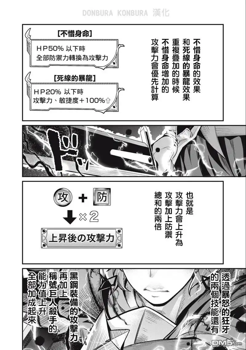 《被追放的转生重骑士用游戏知识开无双》第40话 第14页