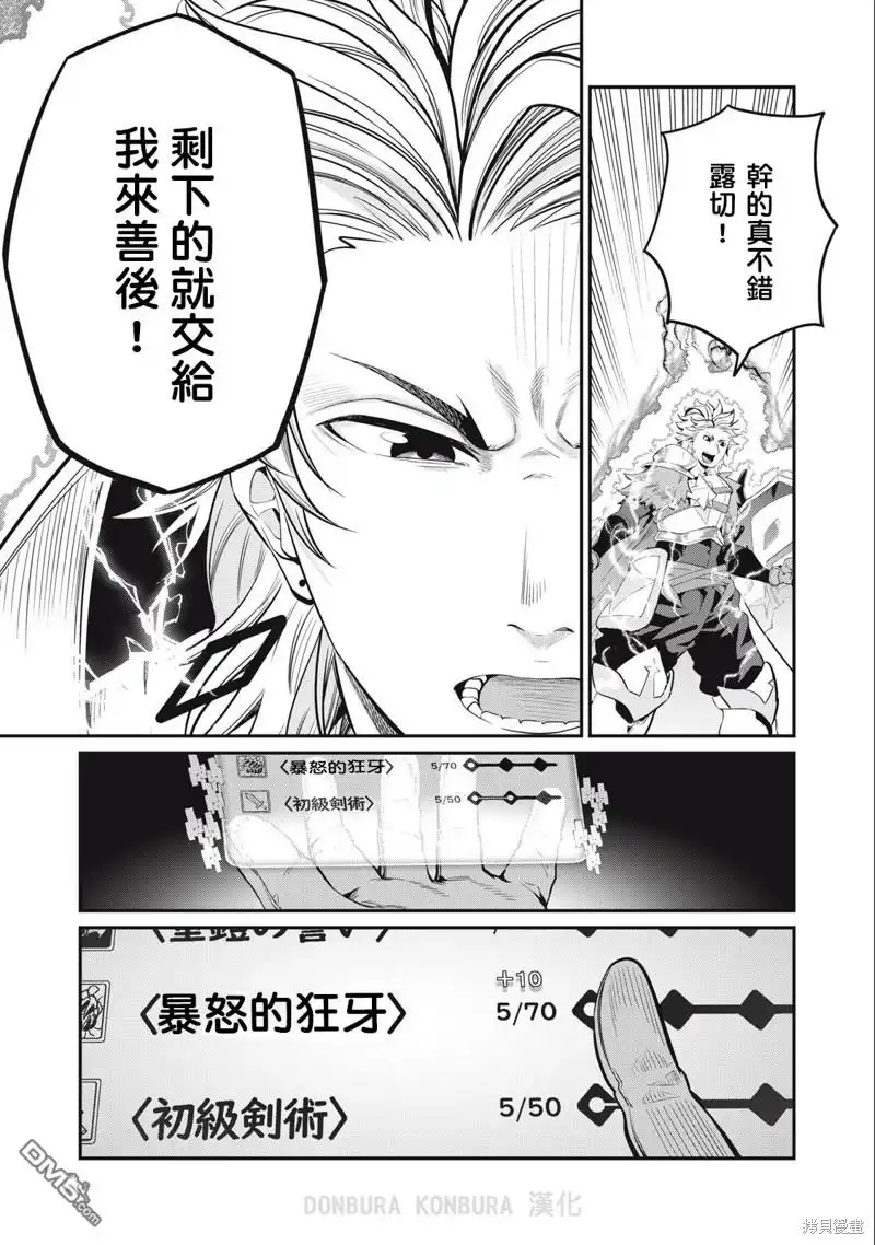 《被追放的转生重骑士用游戏知识开无双》第40话 第11页