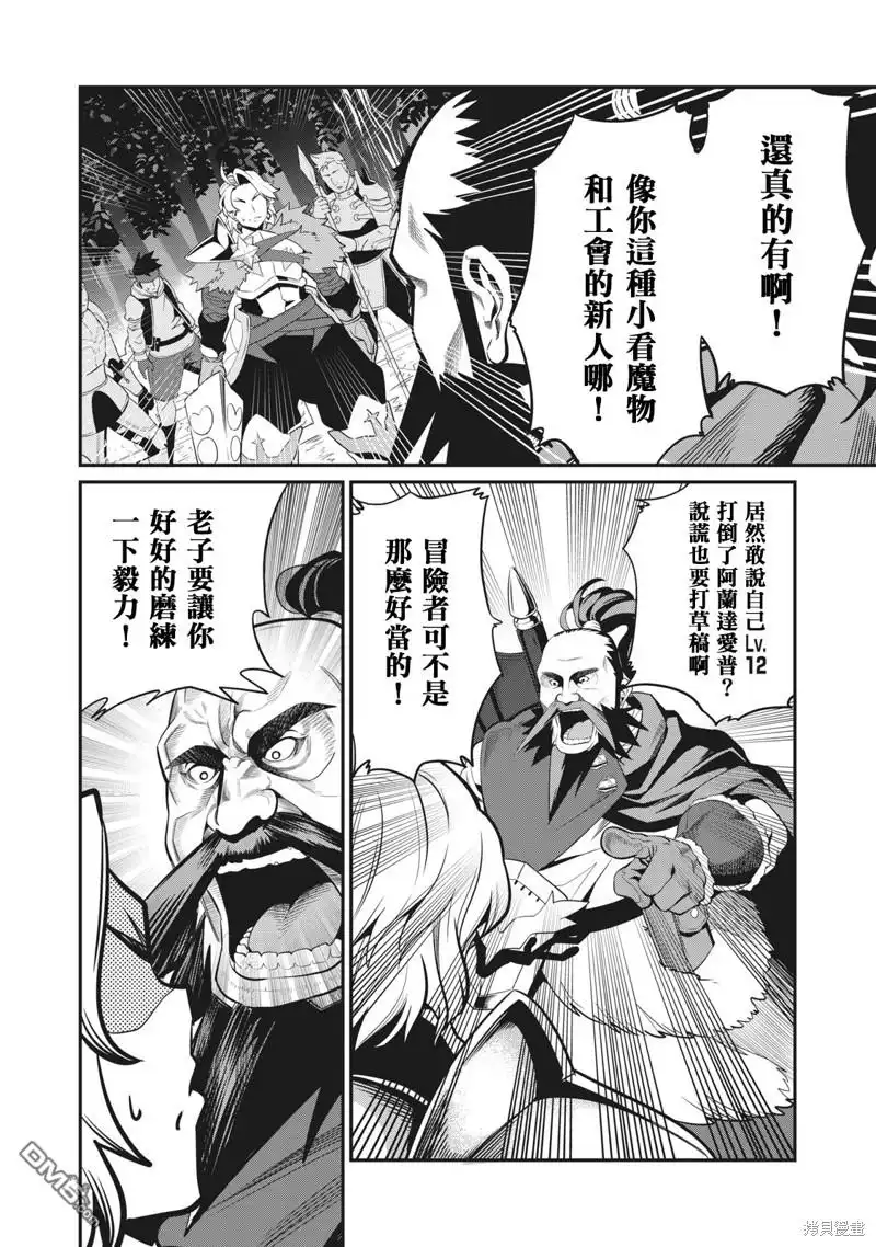 《被追放的转生重骑士用游戏知识开无双》第4话 第8页