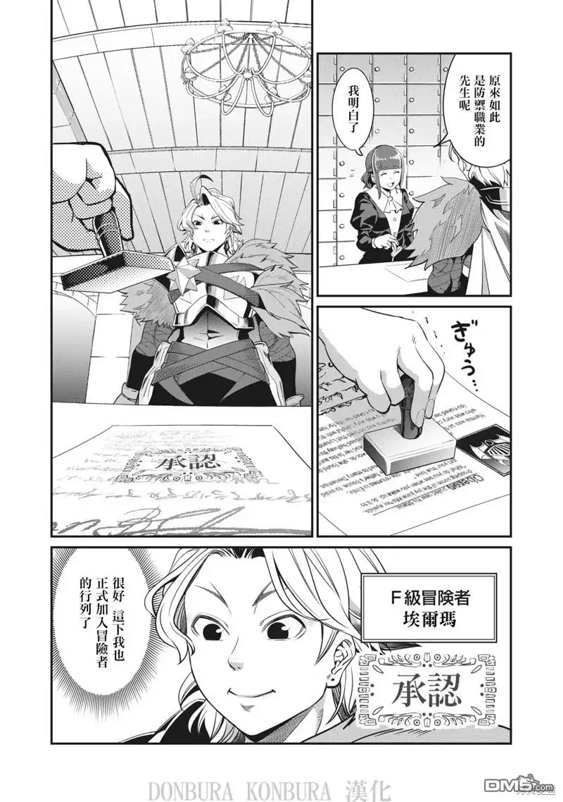 《被追放的转生重骑士用游戏知识开无双》第4话 第2页