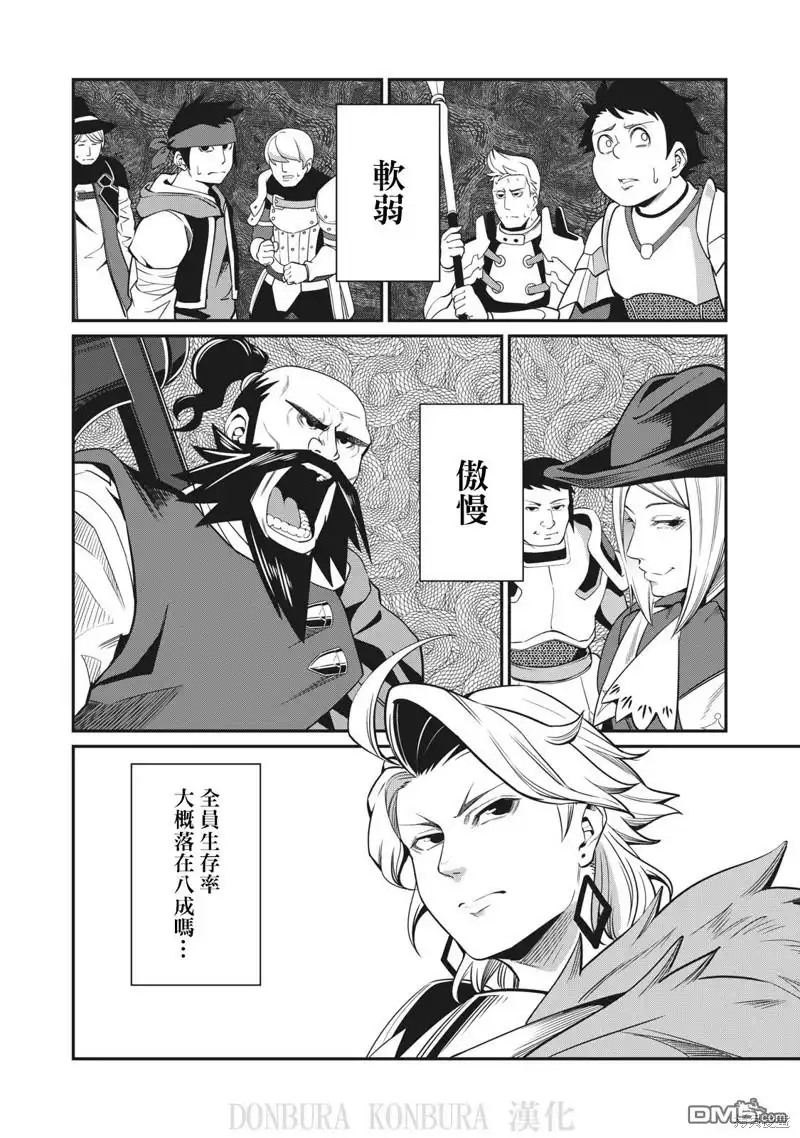 《被追放的转生重骑士用游戏知识开无双》第4话 第16页
