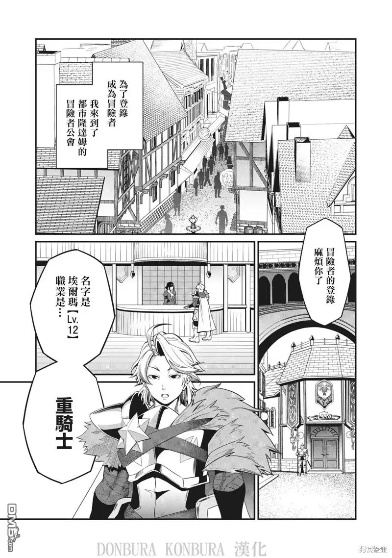 《被追放的转生重骑士用游戏知识开无双》第4话 第1页