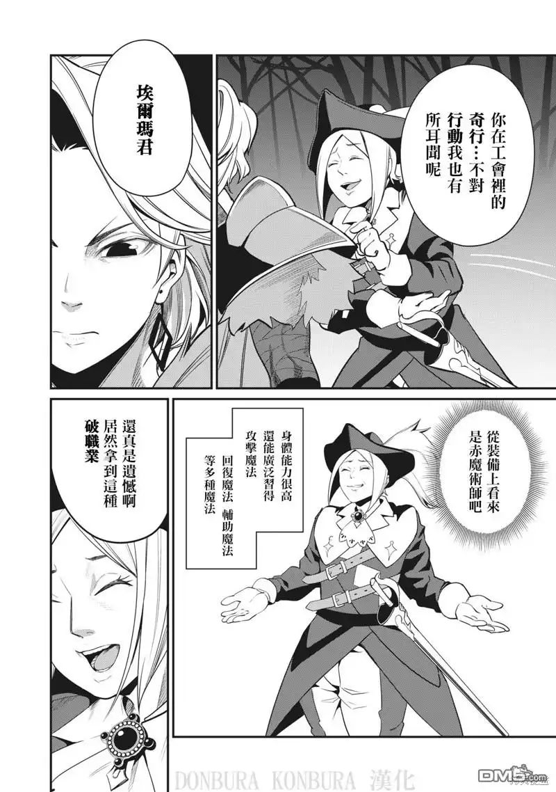 《被追放的转生重骑士用游戏知识开无双》第4话 第12页