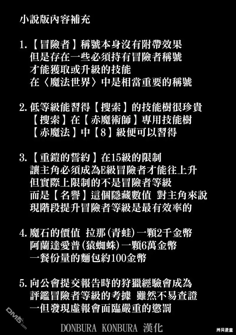 《被追放的转生重骑士用游戏知识开无双》第4话 第17页