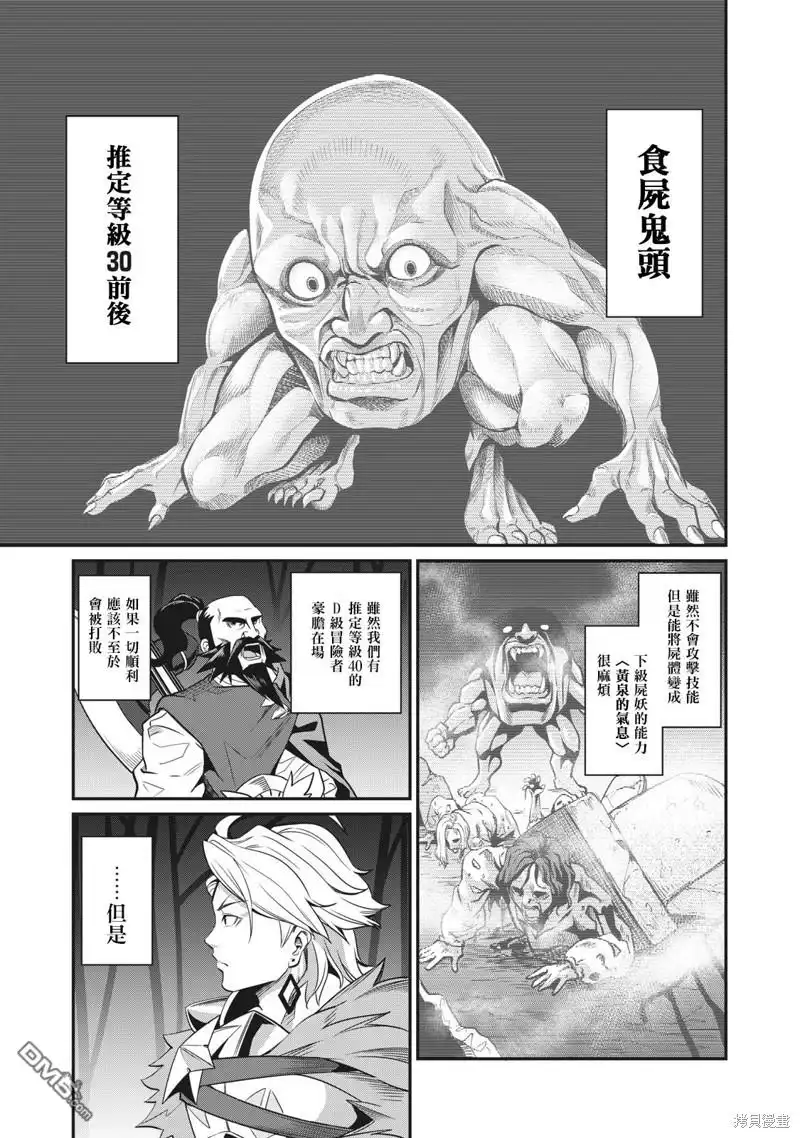 《被追放的转生重骑士用游戏知识开无双》第4话 第15页