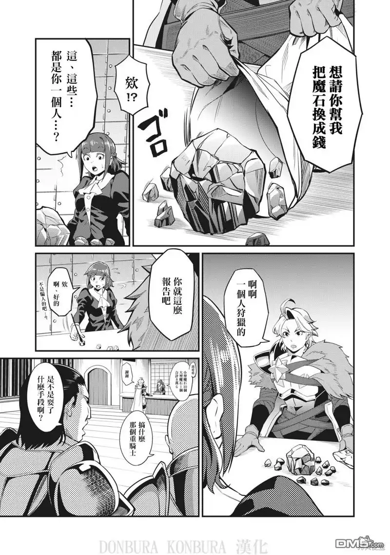 《被追放的转生重骑士用游戏知识开无双》第4话 第5页