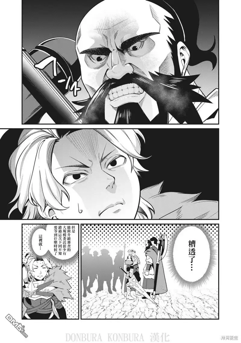 《被追放的转生重骑士用游戏知识开无双》第4话 第9页