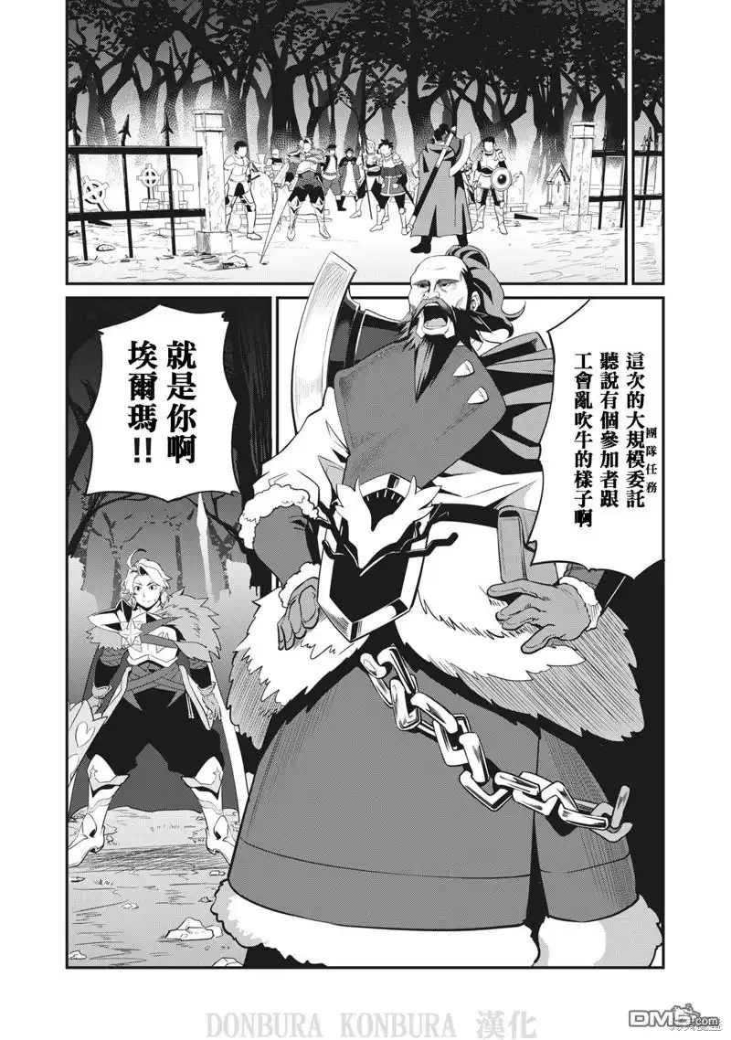 《被追放的转生重骑士用游戏知识开无双》第4话 第7页