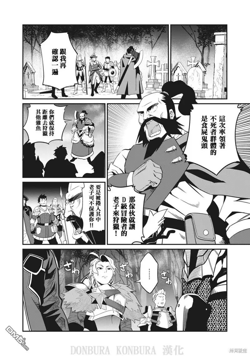 《被追放的转生重骑士用游戏知识开无双》第4话 第14页