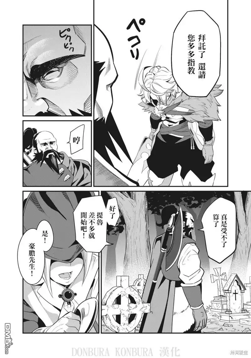 《被追放的转生重骑士用游戏知识开无双》第4话 第10页